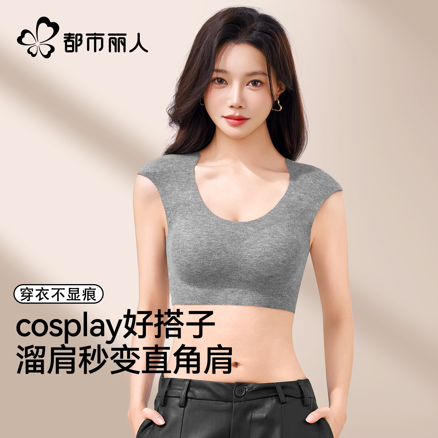 都市丽人粉底液垫肩内衣女直角肩神器隐形深U文胸cos专用小胸聚拢