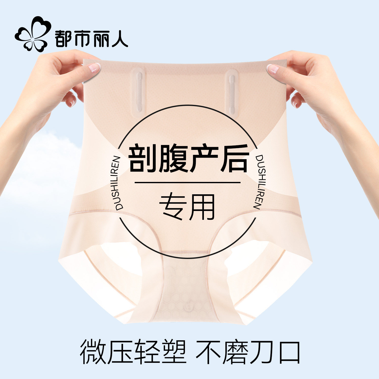 都市丽人微压收腹内裤剖腹产后收腹裤强力收腹收小肚子薄款月子期