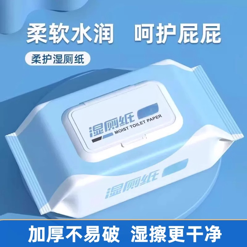 湿厕纸家庭装擦屁股成人湿厕巾