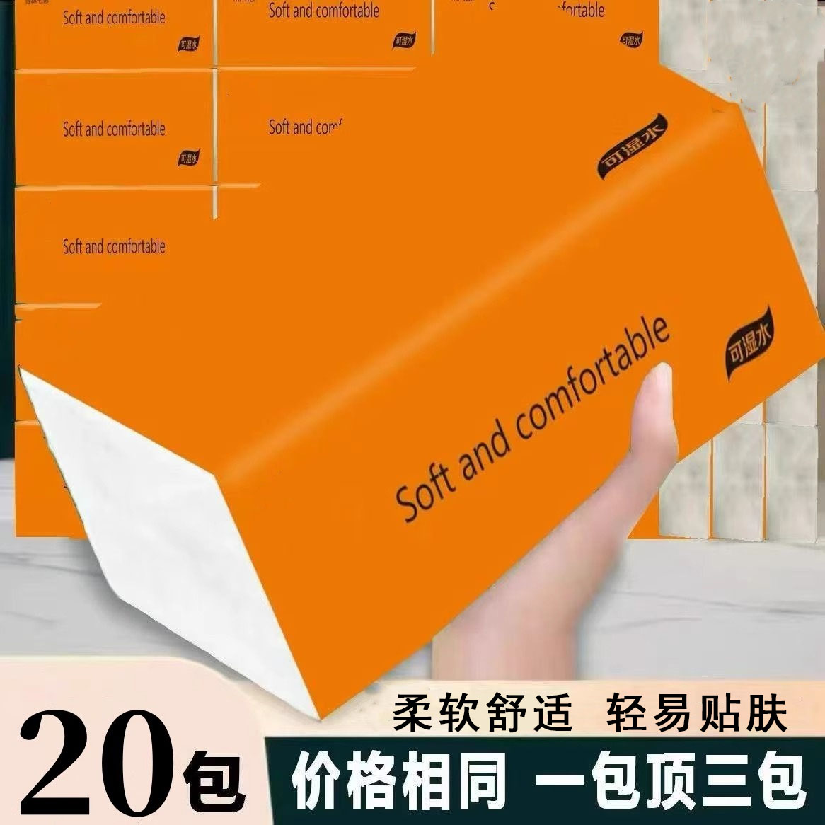 抽纸家用卫生纸厕纸面巾纸擦手纸餐巾纸整箱纸抽木浆纸巾批发实惠