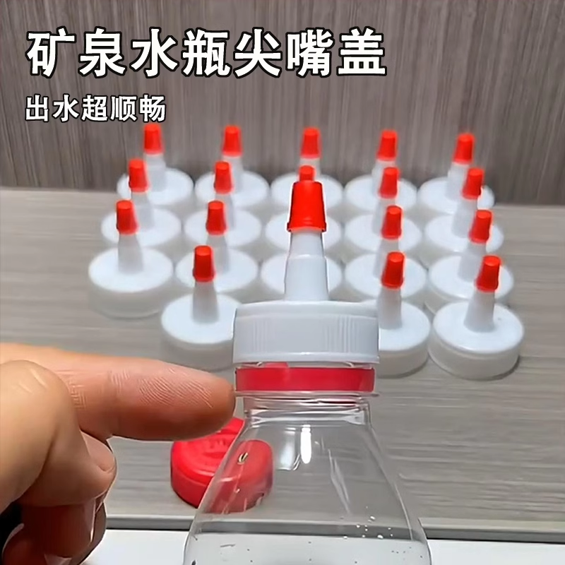 矿泉水瓶盖尖嘴通用密封塑料