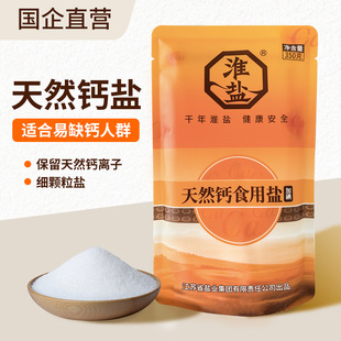 淮盐天然钙盐家用食用盐加碘盐井矿盐腌制泡菜精制细盐350g*3袋