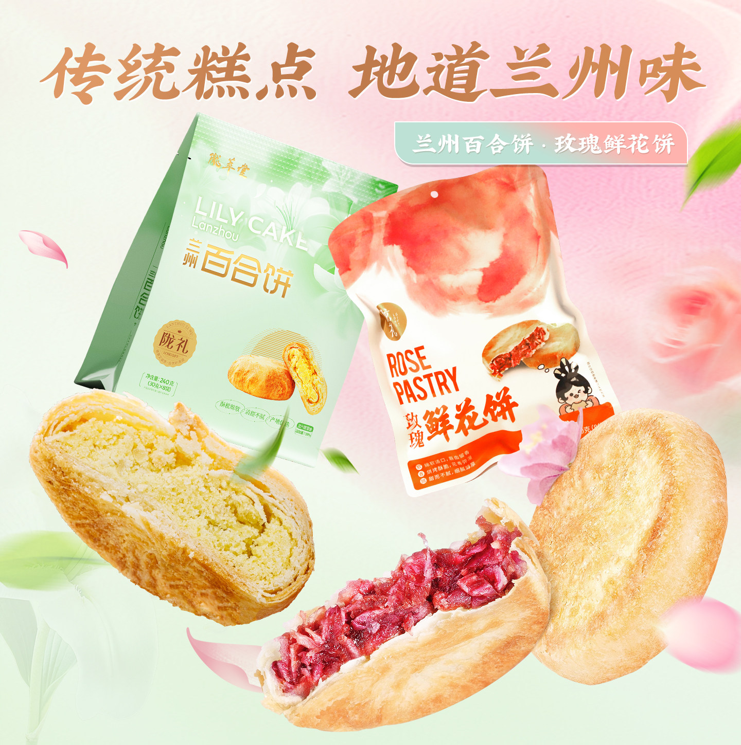 兰啵旺兰州百合饼糕点酥皮点心玫瑰鲜花饼传统风味小吃甘肃特产,粮油调味/速食/干货/烘焙,其他面包/糕点/蛋糕预制品,淘宝优惠券,粉丝福利购,淘宝优惠卷