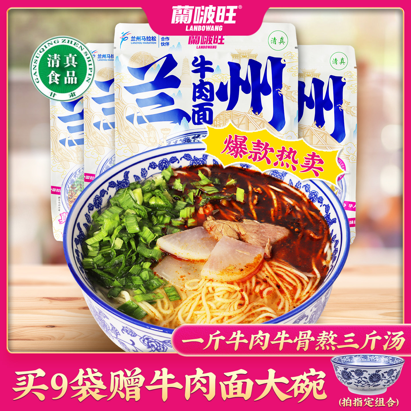 兰啵旺兰州牛肉面袋装拉面速食面条甘肃特产清真自煮面方便面汤料