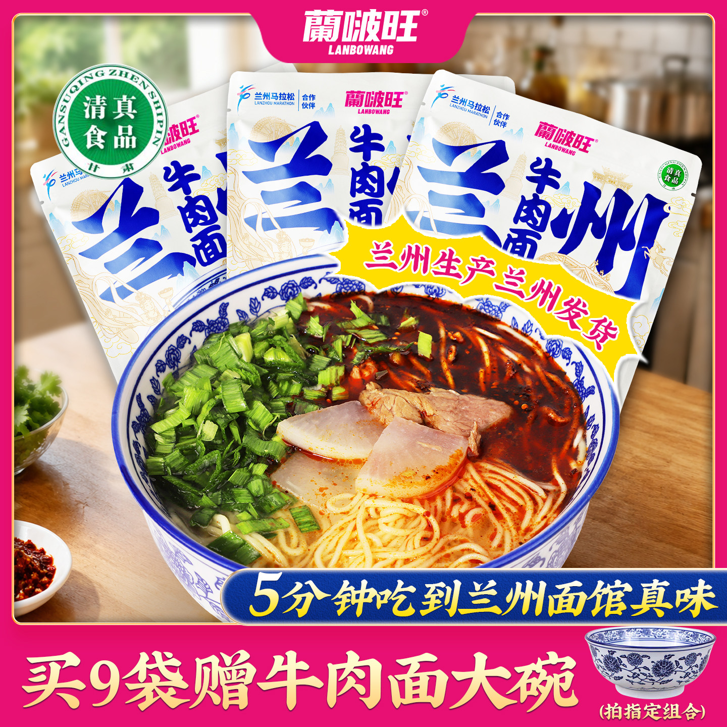 兰啵旺兰州牛肉面袋装拉面速食面条甘肃特产清真自煮面晚餐夜宵