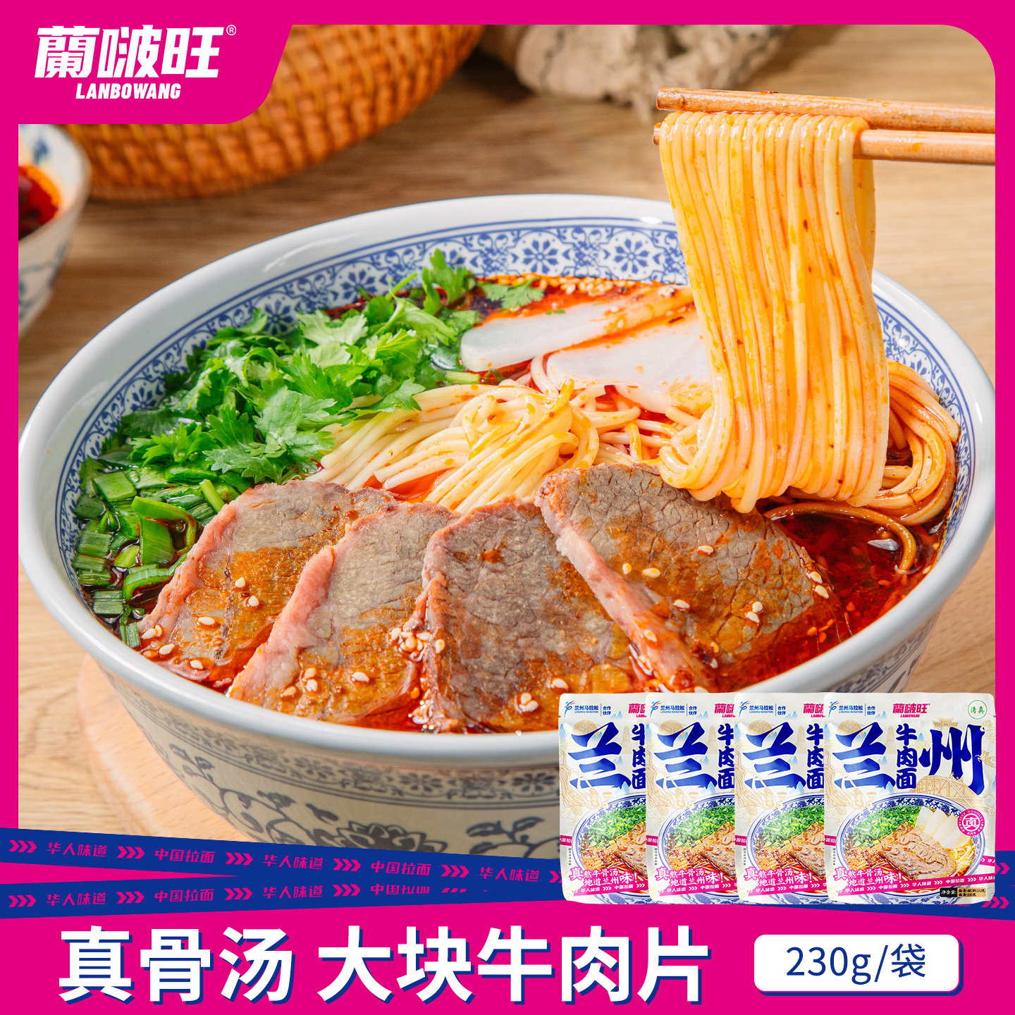 兰啵旺兰州牛肉面230g早餐夜宵