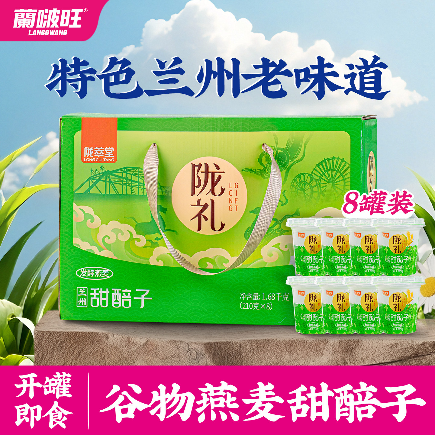 兰啵旺甘肃甜醅子兰州西北特产伴手礼燕麦甜胚子酒醅即食风味小吃