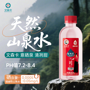 【新升级】文森卡饮用山泉水天然含硒弱碱性软水350ml/500ml/5L