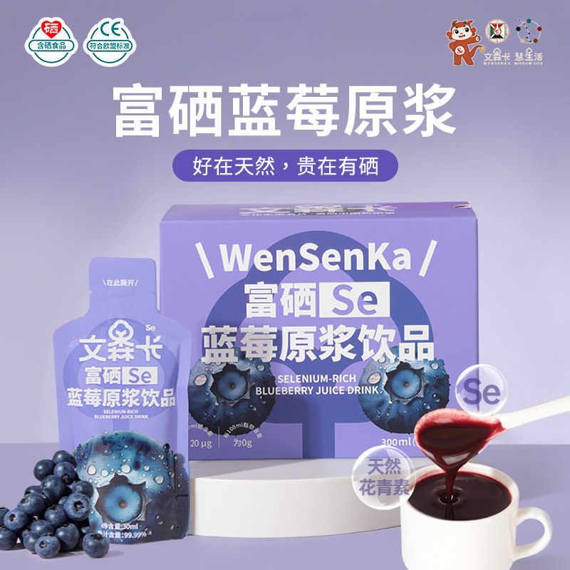 【店长推荐】文森卡富硒蓝莓原浆含花青素非浓缩饮品30ml*10袋