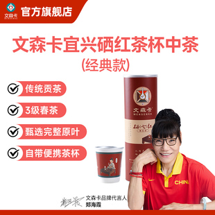 文森卡宜兴硒红茶杯中茶3级春茶1.5g*10杯(经典款)