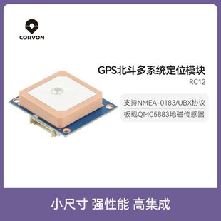 CORVONGNSS模块M10北斗GPS多系统三模定位18HZ带地磁罗盘无人机