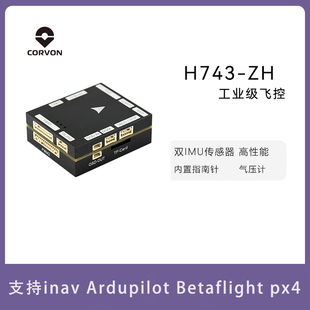 CORVON科云H743zh穿越机飞控行业工业级无人机飞行控制模块主板