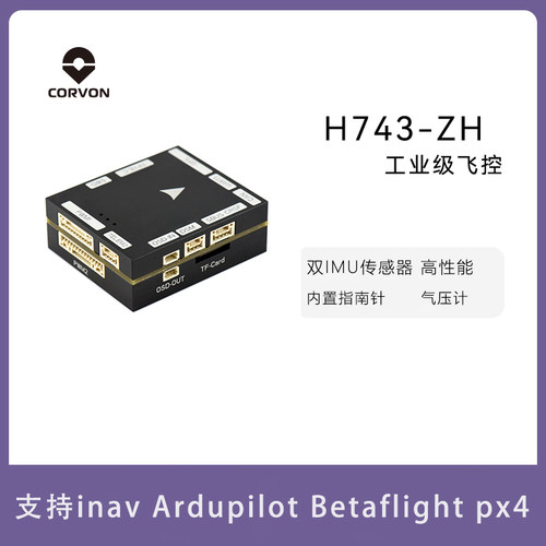 CORVON科云H743zh穿越机飞控行业工业级无人机飞行控制模块主板
