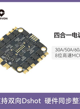 CORVON科云穿越机8位30A50A60A四合一无刷电调PWM/DSHOT/ONESHOT