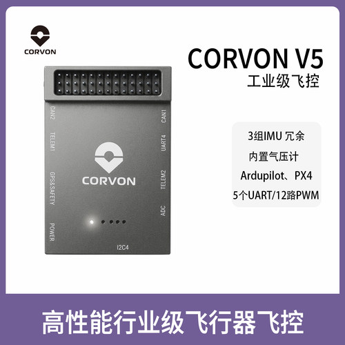 CORVON纵川V5飞控行业工业级无人机穿越机飞行控制模块主板APMPX4