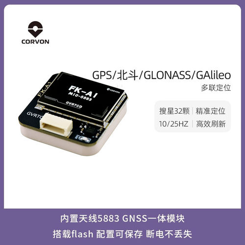 CORVON科云穿越机GPS北斗模块无人机定位器自动返航罗盘M10G5883
