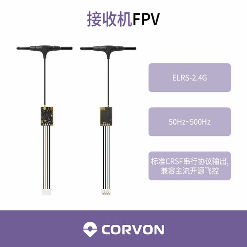 CORVON纵川ELRS2.4G接收机FPV穿越机无人机CRSF串行协议5VDC