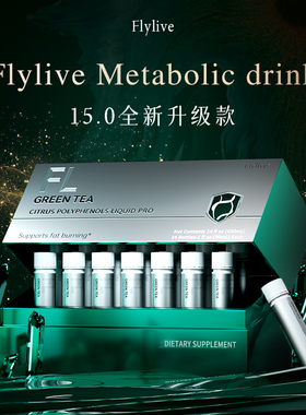 【升级加强版】Flylive美国进口柑橘多酚颠覆传统 创新黑科技