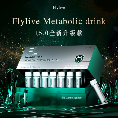【升级加强版】Flylive美国进口柑橘多酚颠覆传统 创新黑科技