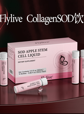 【金标8专利】Flylive多维胶原蛋白10.0美国原装进口高端奢养