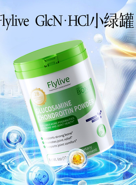 Flylive小绿罐 营养品 美国原装进口骨胶原【临期】