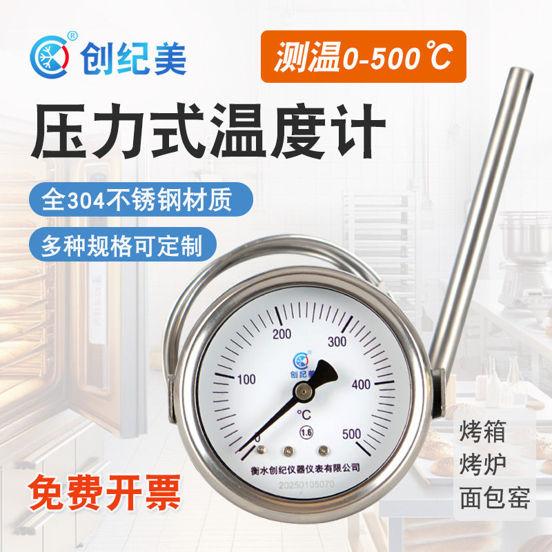 披萨炉电烤箱面包窑温度表指针式温度计显示器0-500度不锈钢表盘
