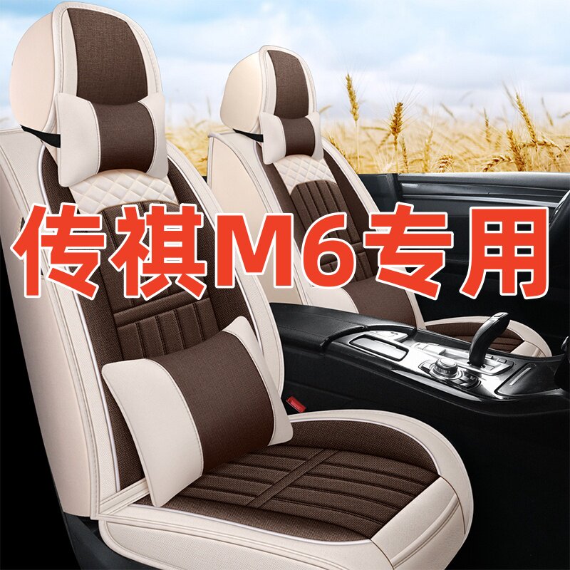 广汽传祺M6PRO座套GM6专车专用全包围四季垫座椅套七座汽车坐垫套