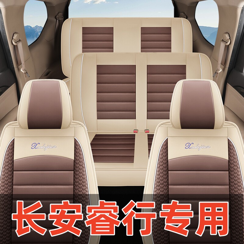 长安睿行M60/M70/M80/M90/S50T全包座套六座七座夏季汽车坐垫四季