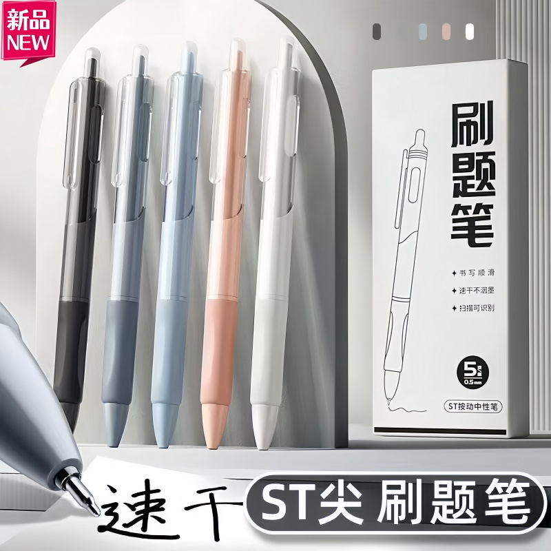 刷题笔按动中性笔高颜值速干笔