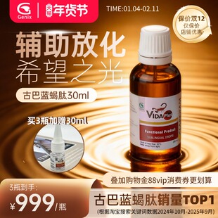 【全年同价】进口古巴蓝蝎肽官方店术后恢复免疫力细胞营养成人