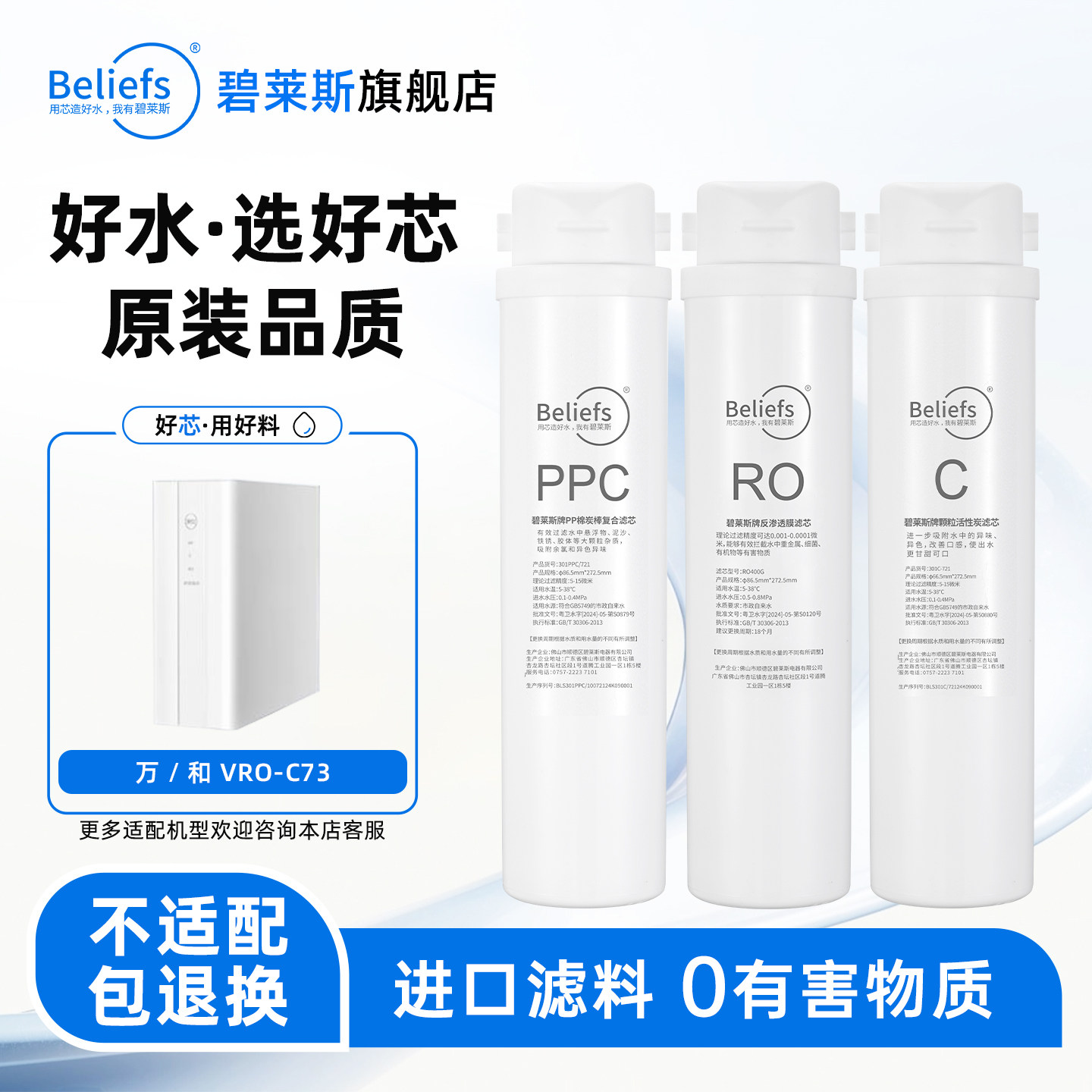 适用万和VRO-C73款家用厨下PPC RO膜反渗透净水器全套滤芯配件