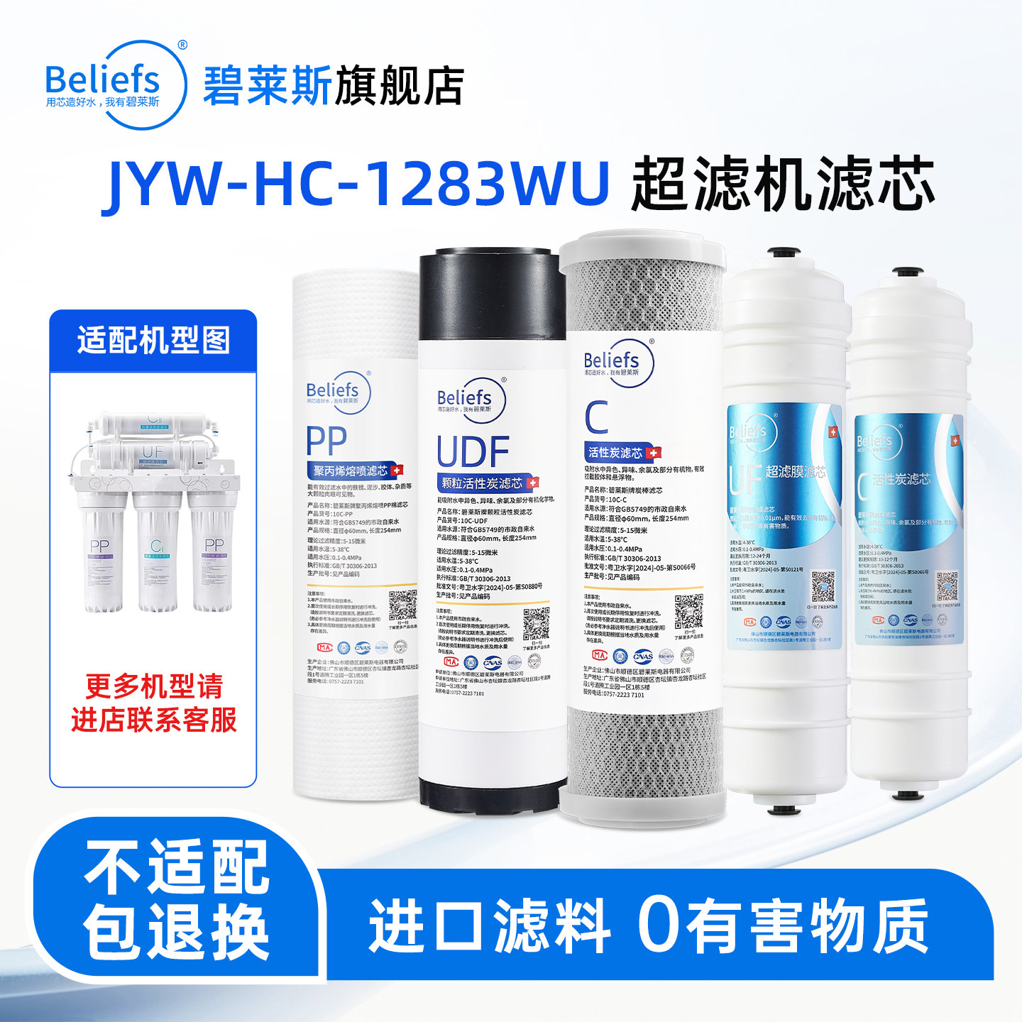 碧莱斯适用于九阳净水器滤芯通用滤水器UF超滤JYW-HC-1283WU后置C