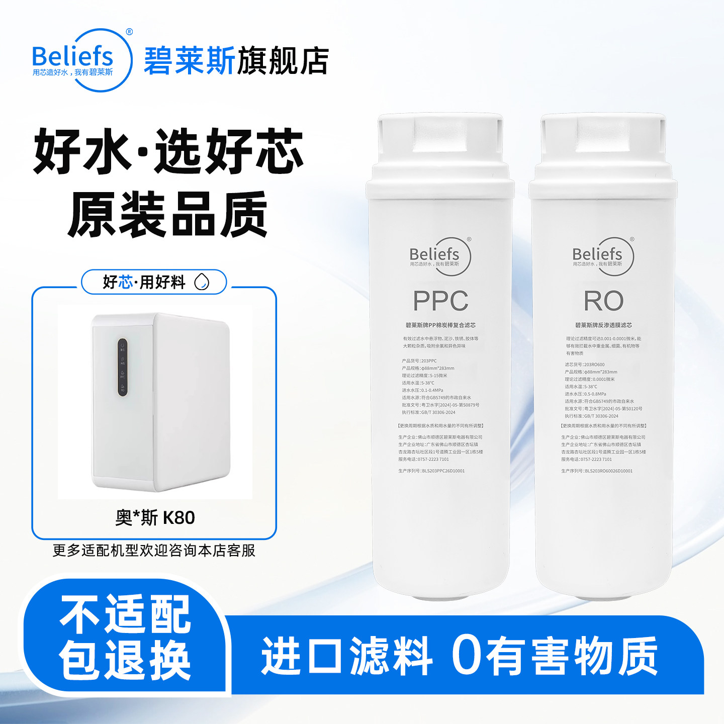 碧莱斯适用奥克斯K80家用厨下RO膜反渗透净水器全套滤芯配件