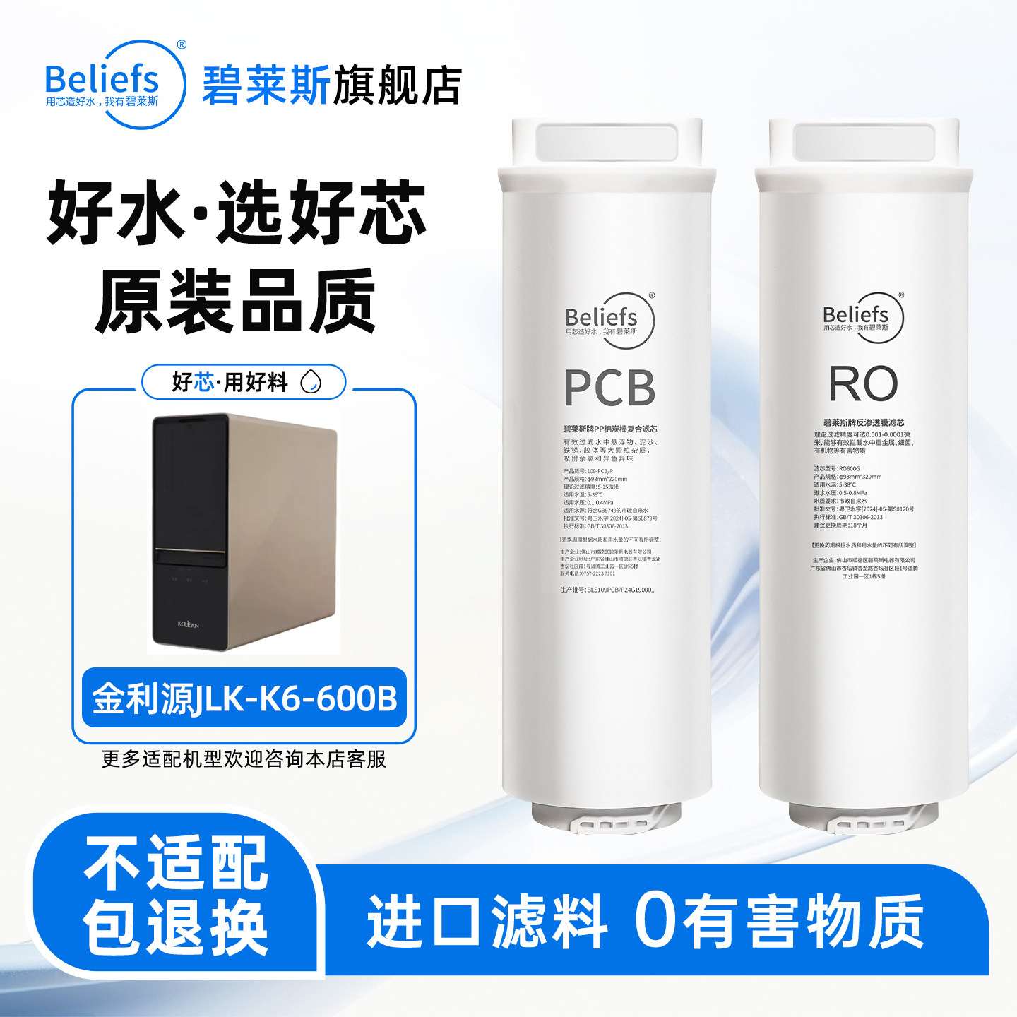 适配金利源JLY-K6-600B全套滤芯