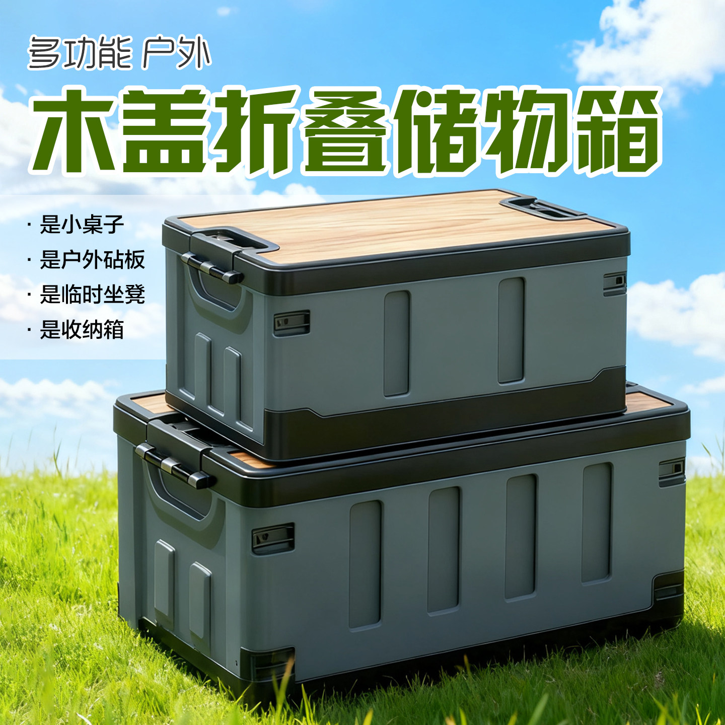 户外露营多用品功能收纳箱车载后备箱可折叠大容量储物盒木盖包边,户外/登山/野营/旅行用品,露营折叠箱,淘宝优惠券,粉丝福利购,淘宝优惠卷