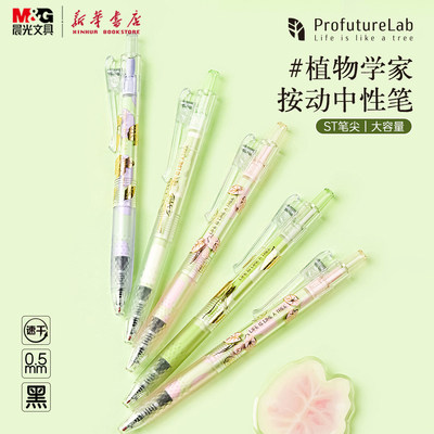晨光 ProfutureLab 按动中性笔大墨王0.5mm黑色ST笔尖细尖锥大容