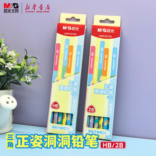 晨光 2B斜洞矫正握姿安全无毒小 三角正姿洞洞铅笔彩杆粘顶防咬HB