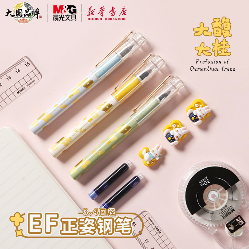晨光大馥大桂钢笔套装EF明尖适配3.4口径墨囊黑纯蓝墨蓝晶蓝色卡通兔饰件中小学生书写练字初学者P2483文具,文具电教/文化用品/商务用品,钢笔,淘宝优惠券,粉丝福利购,淘宝优惠卷