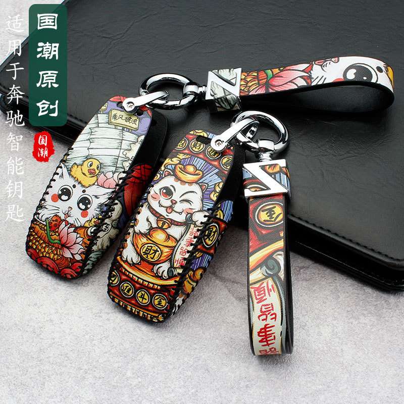 适用于国潮奔驰c级e级e300l c260c200 a180gla glb glc汽车钥匙套