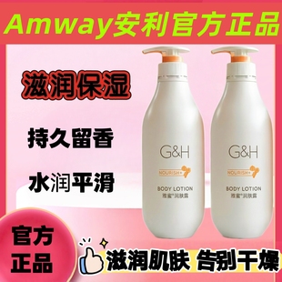 安利雅蜜润肤露护肤露香体乳身体乳液润肤乳男女补水保湿400ml