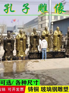 玻璃钢孔子雕像定制校园铸铜孔子雕塑定做老子名人头像校园文化塑
