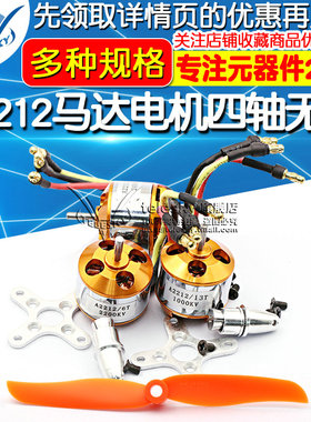 A2212马达电机四轴航模无刷 930 1000 1400 1800 2200KV 2450KV