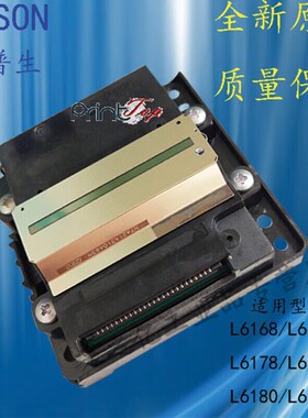 适用普爱生L6168jL6166喷头L6178L6198L6180L6170打印头L6168喷头