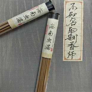15克装 海南虫漏沉香线香 约55支 花香 口粮香 新品 甜凉蜜甜 冲量