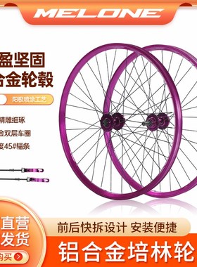 梅隆山地车碟刹快拆轮组紫色120响花鼓培林24寸轮组彩色花鼓