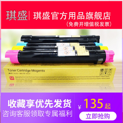 琪盛适用施乐C3375粉盒 7545 7556 5570 3370 7535墨粉盒 碳粉557