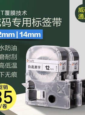 威码标签纸12mm/14mm威码GT1000/GT600/GT100/GT2000/GT3000标签
