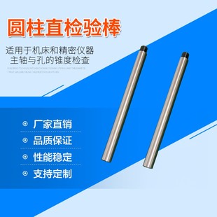 圆柱直检验棒芯棒定做同心棒校棒检验芯轴偏摆仪标准圆棒校正棒