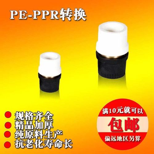 接头ppr配件ppr接头转/昱白色pe自来水管转换黑色202532pe洁