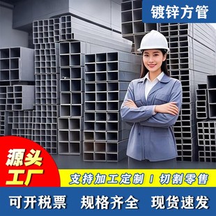 镀锌方管6米方管钢材型材镀锌方管40x60冷镀方通矩形管40x40切割
